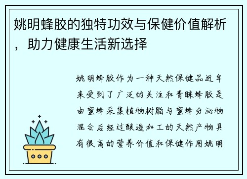 姚明蜂胶的独特功效与保健价值解析,助力健康生活新选择 姚明蜂胶的独特功效与保健价值解析,助力健康生活新选择