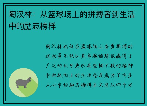 陶汉林：从篮球场上的拼搏者到生活中的励志榜样